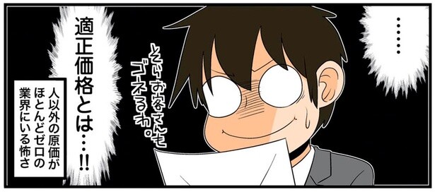 適正価格とは…！！