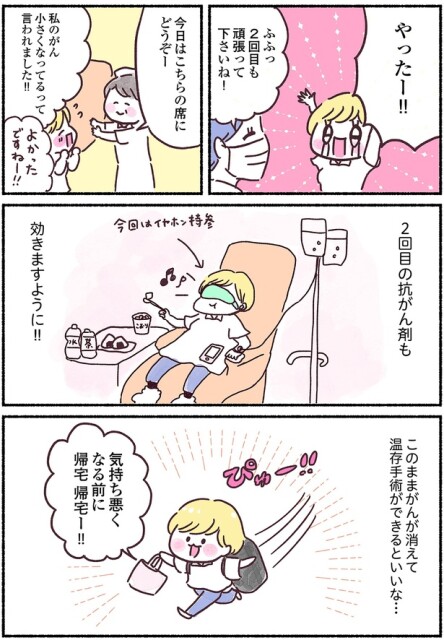 温存手術ができるといいな…