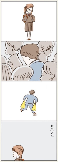 お父さん