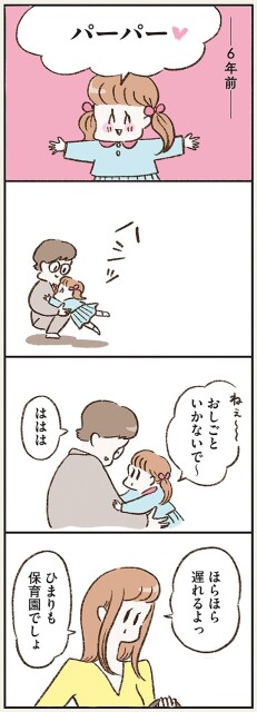 ほらほら　遅れるよっ