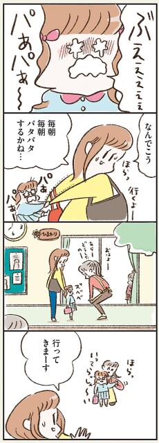 なんでこう　毎朝毎朝ドタバタするかね…