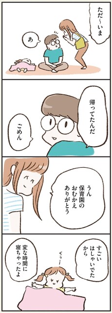 帰ってたんだ　ごめん