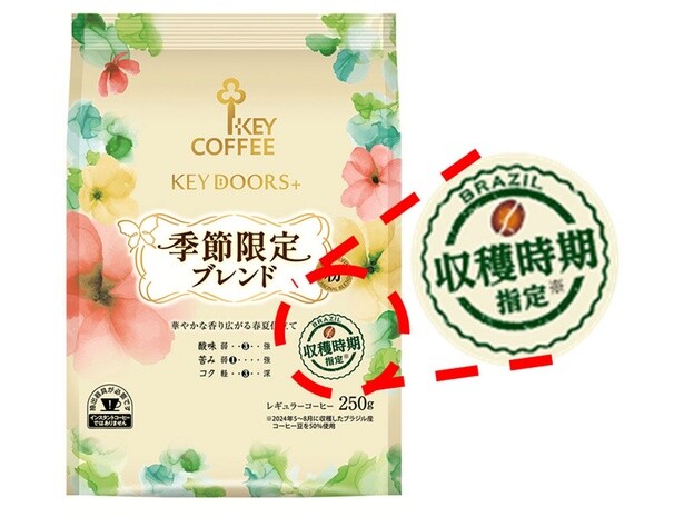 「KEY DOORS＋ 季節限定ブレンド」の特徴