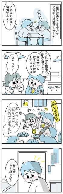 飲まない練習してみようよ