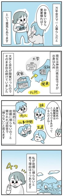 故郷に帰らないと思う理由