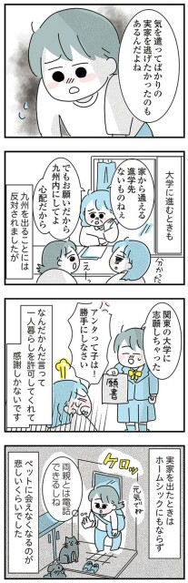 関東の大学に志願しちゃった