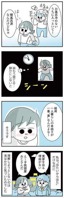 一人暮らしの自由さ