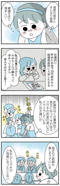 私とは大違いだ