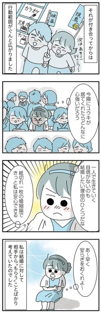 きっと私は安心できる