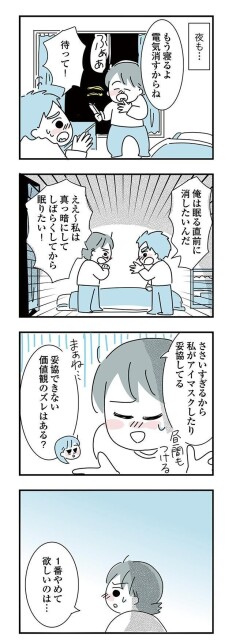 妥協してる