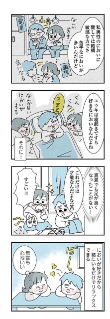 好きなにおいなんだよね