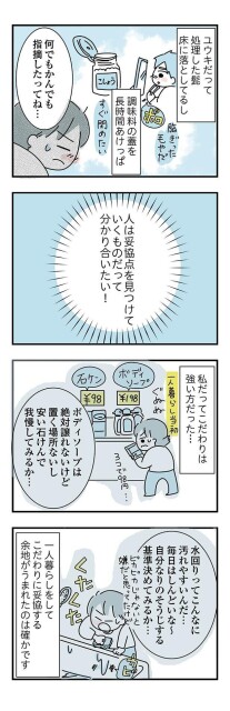 こだわりは強い方だった…