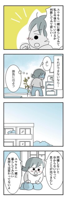 気持ちは変わってないよ
