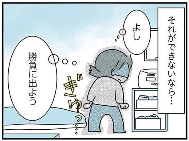 勝負に出よう