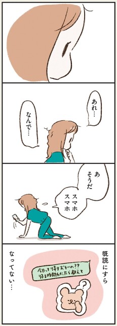 既読にすらなってない…