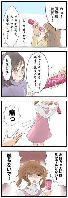 痛っ