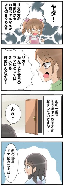 ヤダ！