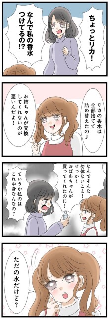 せっかくおばあちゃんが買ってくれたのに！