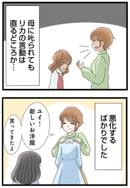 母に叱られても