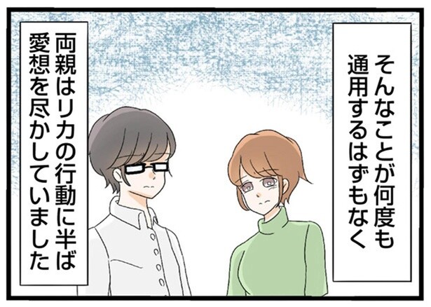 半ば愛想を尽かしていました