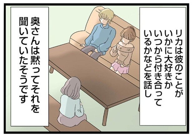 いつから付き合っているかなどを話し