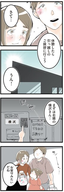 お留守みたいだね