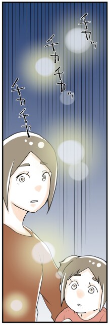 チカチカ