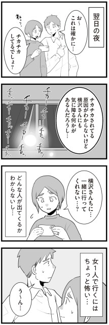 チカチカしてるでしょ？