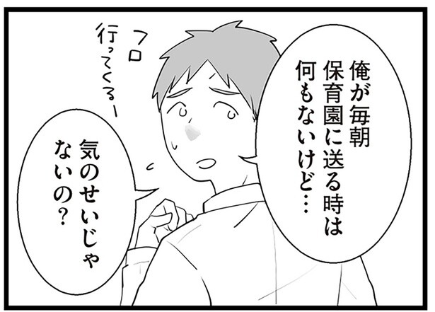 気のせいじゃないの？