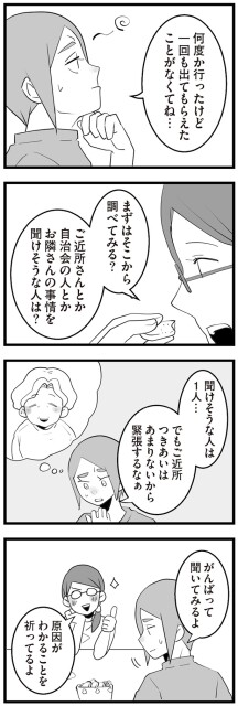 がんばって聞いてみるよ