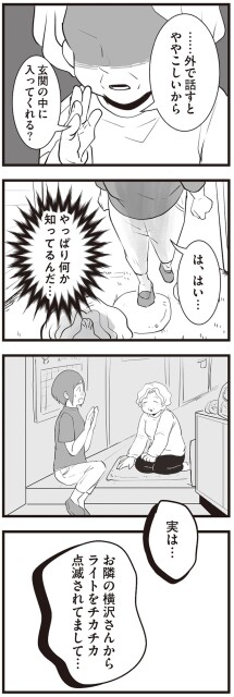 ライトをチカチカ点滅されてまして…