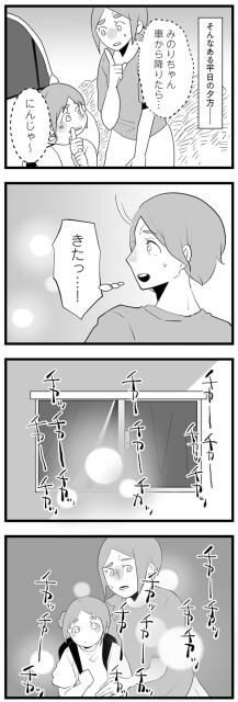 きたっ…！