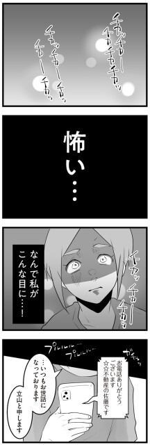 怖い…
