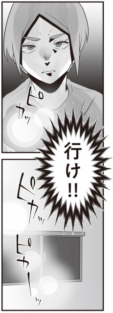 ピカーッ