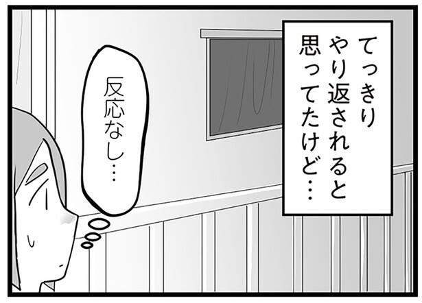 てっきりやり返されると思ってたけど…
