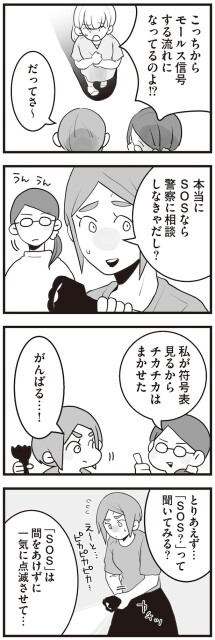 チカチカはまかせた