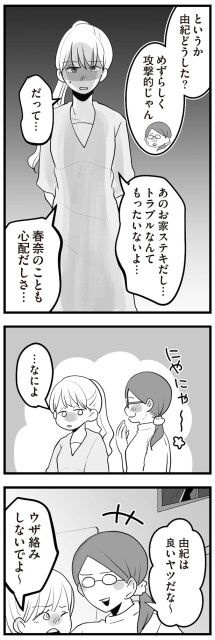 心配だしさ…