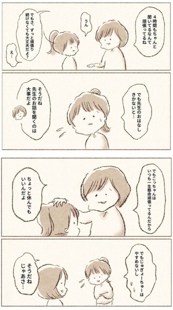 ちょっと休んでもいいんだよ