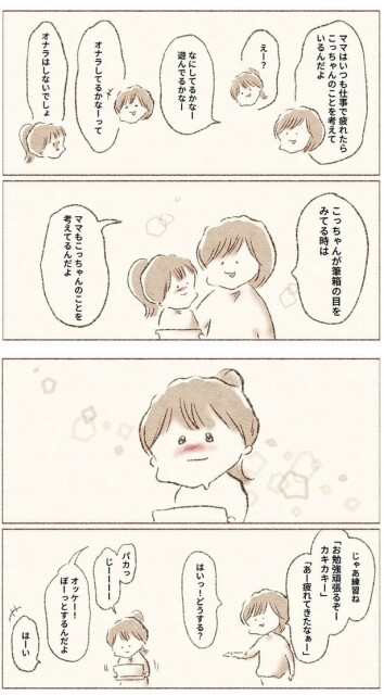 ママもこっちゃんのことを考えてるんだよ