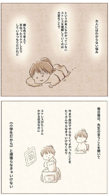 大人にはわからない悩み