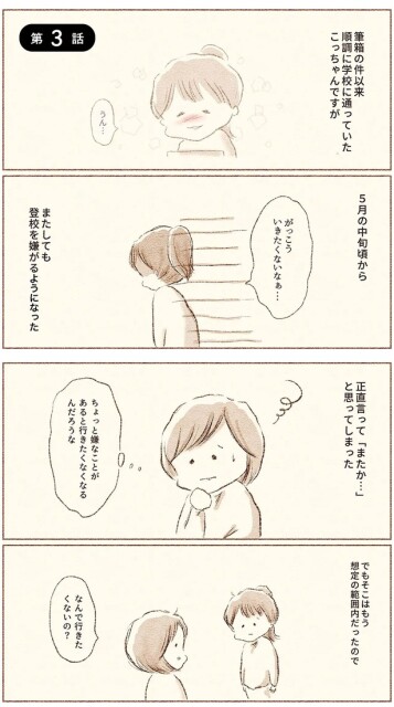 筆箱の件以来、順調に学校に通っていたこっちゃんですが...