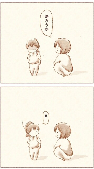 帰ろうか
