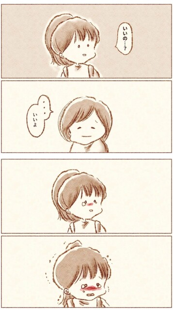 いいの...？