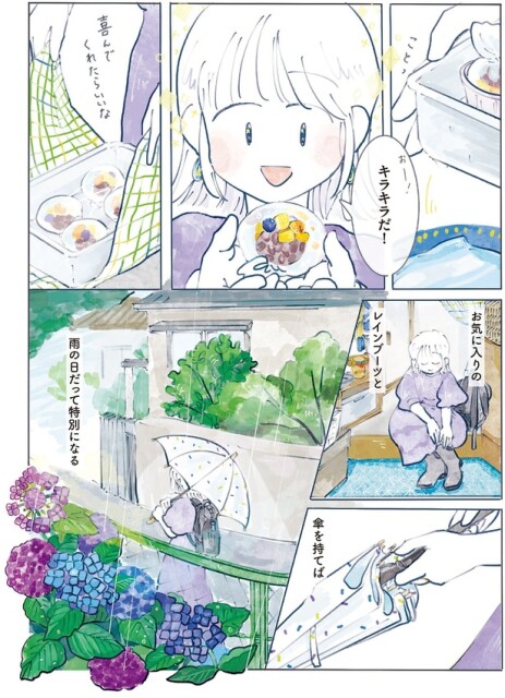 雨の日だって特別になる