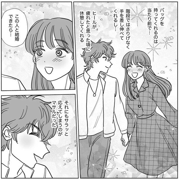 この人と結婚できたら…