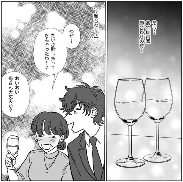 あれは両家顔合わせの時…