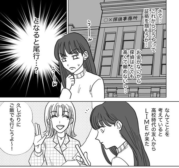 これからどうやって証拠を掴もうか…