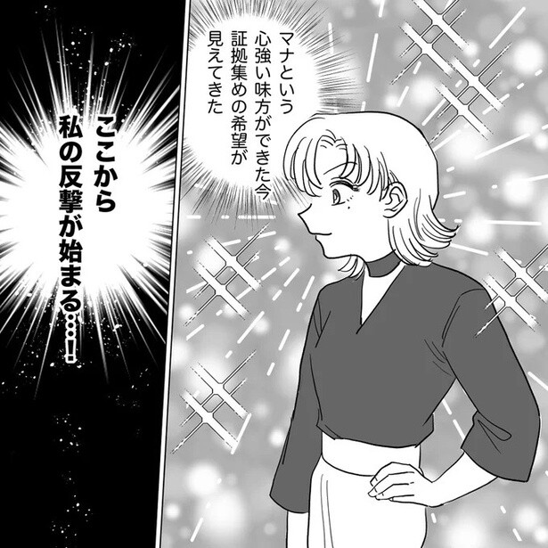 ここから私の反撃が始まる…！