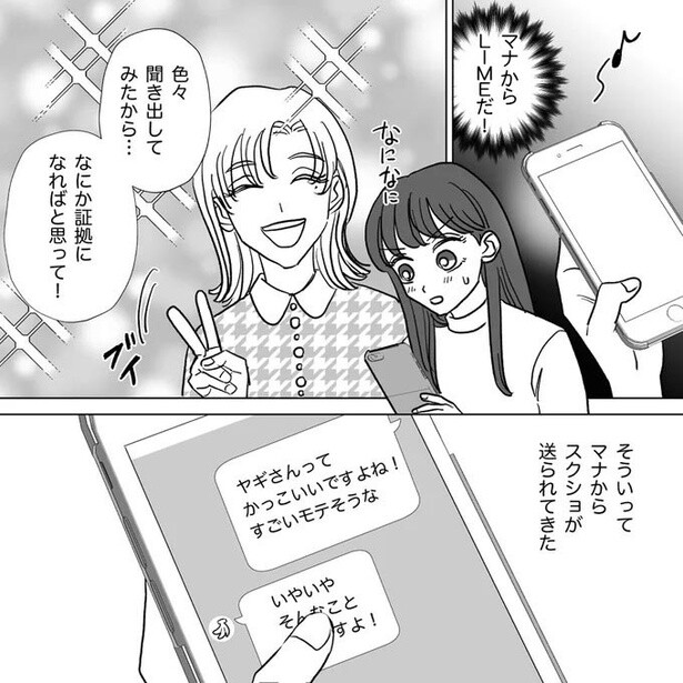 なにか証拠になればと思って！