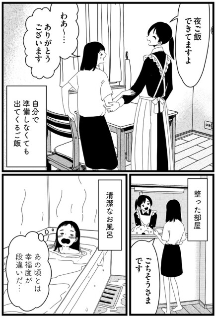 あの頃とは幸福度が段違いだ…